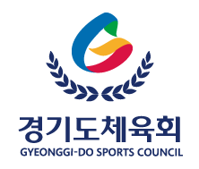 경기도체육회 대회관리시스템